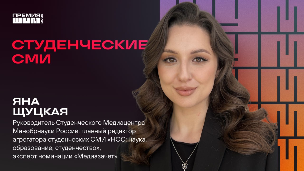 Главный редактор НОС Яна Щуцкая в интервью для Премии ШУМ
